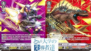 【ヴァンガード】とある大学の先導者達第298回【対戦動画】