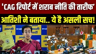 दिल्ली CAG रिपोर्ट: दिल्ली को 2000 करोड़ का नुकसान, बेज़ल का कमाल! आतिशी | भारत समाचार