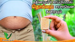 தினமும் 1 எடுத்து வாயில் போட்டால்  பெரிய தொப்பையும் சரசரவென குறையும் Easy Weight Loss Tips In Tamil