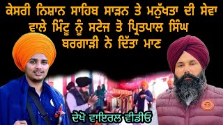 Gurpreet singh mintu viral video | pritpal singh bargarhi | nishan sahib |kisan andolan | deep sidhu