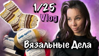 VLOG 1/25 l ВЯЗАЛЬНЫЕ ДЕЛА l НОСОЧКИ И ДОГИ ДОГИ