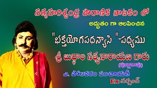 lభక్తయోగపధన్యాసిl Bakthayogal Satya Harichandra lB. Satyanarayana ll@navyandhratalenthktv