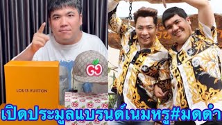 “แจ็ค แฟนฉัน” เริ่มประมูลแบรนด์เนมของ”มดดำ”ราคาเริ่มสุดว้าว-มีความฮาเมื่อต้องกินเฝอ#แจ็คแฟนฉัน