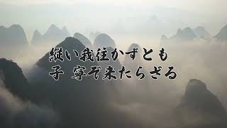 【漢文】詩経 子衿　朗読：成林ジン【朗読】