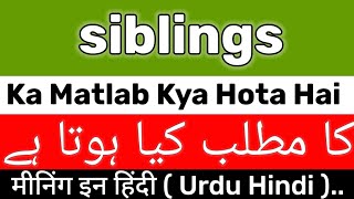 Siblings Meaning | Siblings Meaning In Urdu | Siblings Ka Matlab Kya Hai | Siblings Ka Meaning