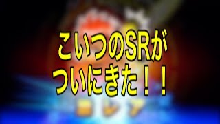 『サクスペ』＃23Rガチャ放出！！溜まったチケットを使い切ったら待ち望んだあいつのSRが来た！！