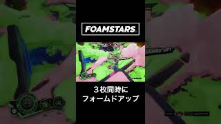 【FOAMSTARS】3枚同時にフォームドアップが気持ち良すぎた【フォームスターズ】#foamstars #フォームスターズ