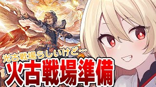 【グラブル】コラボガチャ来た！！！土キャラ引くか迷う！！！！【#鷺原鈴音 / Vtuber】