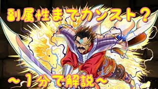 副属性までカンストするぞ！バラン解説【パズドラ１分解説】