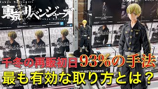 【東京リベンジャーズ】千冬の再販初日の橋渡し！橋幅が狭い時の最も有効な取り方とは？〔クレーンゲーム〕