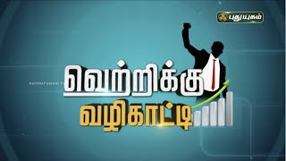 யுபிஎஸ்சி முதன்மை தேர்வுக்கு தயாராவது எப்படி? வெற்றிக்கு வழிகாட்டி | PuthuyugamTV