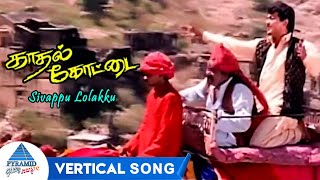 Sivappu Lolakku Vertical Song | Kadhal Kottai Tamil Movie Songs | Ajith Kumar | Devayani | Deva |SPB