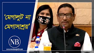 পায়রা সেতুতে সাশ্রয় ৫২ কোটি টাকা | Mega Project | Obaidul Quader