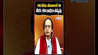 శని దోషం పోవాలంటే ఈ చిన్న దానం చేయండి వీరికి  | Shani Dosha Pariharam |  OM CVR SPIRITUAL