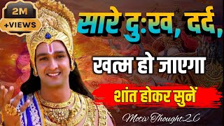 शांत होकर सुनो, समय सबका बदलता है | Krishna Motivational Speech | Krishna Vani Geeta Saar #krishna