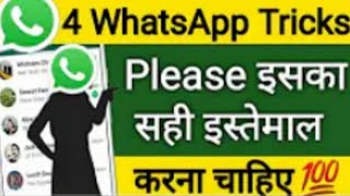 Whatsapp KI 4 गुप्त सेटिंग | Whatsapp चलाते हो ये 4 trick सिखलो 2022 WhatsApp Secret Tricks