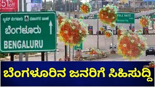 Coronavirus Update : ಬೆಂಗಳೂರಲ್ಲಿ ಹೊಸ ಪ್ರಕರಣ ಇಳಿಕೆ : ಸಕ್ರಿಯ ಪ್ರಕರಣಗಳು ಅಧಿಕ | Oneindia Kannada