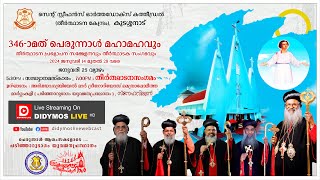 346-മത് കുടശ്ശനാട്‌ പള്ളി പെരുന്നാൾ  - തീർത്ഥാടനസംഗമം - LIVE