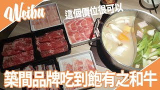 Hot pot│Different price Different choice, so you can eat full without spending a lot of money│WEIBA