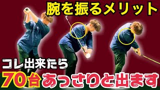 【スコア120→シングルに】関節の使い方１つ正しく出来るだけでスイングは激変します【WGSL】【Toshiプロ】【シングルMatsuさん】【ベタ足】【前倒し】【飛距離アップ】【アイアンショット】