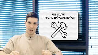 האקדמיה להייטק   קורס DevOps – הדרך שלכם לעתיד מקצועי מבוקש