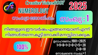 #numerology 2025 നിങ്ങൾക്ക് ഇത് 100% നടന്നിരിക്കും 👍🏻👍🏻👍🏻👍🏻