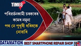 পৰিৱৰ্তনকামী চৰকাৰৰ উন্নয়নৰ ফোঁপোলা স্বৰূপ