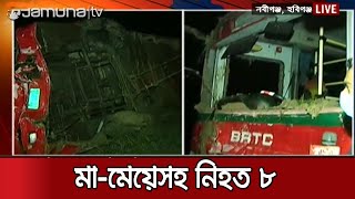 হবিগঞ্জে বাস-অটোরিকশার মুখোমুখি সংঘর্ষে মা-মেয়েসহ নিহত ৮ | Habiganj Accident