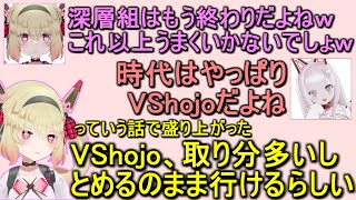 VShojo移籍を検討し、VShojoの魅力を熱弁する息根とめる【切り抜き】