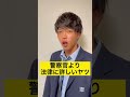 警察を巻く方法 shorts おすすめ