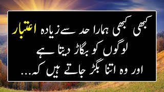 Best Motivational Quotes in Urdu | Motivational Thought on Life ▶12