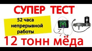 Электропривод медогонки, ременной привод Pulse - СУПЕР ТЕСТ/ Улей Ин/ www.uley.in / www.uleyshop.com