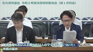 令和５年度決算特別委員会　第１分科会　日本維新の会