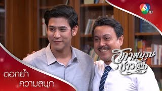 คำสารภาพสุดท้าย พ่อลูกเคลียร์ใจสำเร็จ! | ตอกย้ำความสนุก สุภาพบุรุษชาวดิน EP.13 | Ch7HD