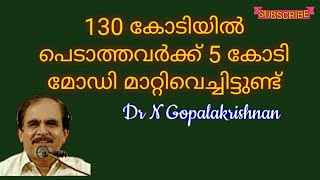 12781=130 കോടിയിൽ പെടാത്തവർക് 5 കോടി  മോഡി മാറ്റിവെച്ചിട്ടുണ്ട് =07=08=20