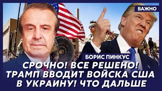 Соратник Трампа Пинкус о встрече Трампа и Путина