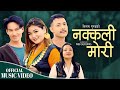 Nakkali Mori | Nilam Gurung &  MB Gurung | Mamata, Upendra & Shyam | New Nepali Mhendomaya song 2024