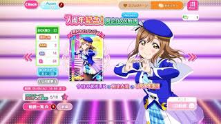 【スクフェス】7周年花丸BOX