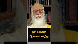 நம் மனதை இறைநிலையாக மாற்ற - Vethathiri Maharishi