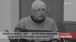 У 2019 році може відбутися реванш проросійських сил - Володимир Панченко