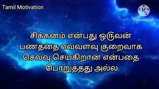 தவறு செய்பவர்களை தி௫த்திவிடலாம் ஆனால் அதை நியாயப்படுத்துபவர்களை (Tamil Motivation)