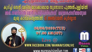 വി. ബലി - അഭി. സഖറിയാസ് മോർ പോളികാർപ്പോസ് മെത്രാപോലീത്ത