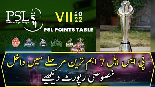 PSL 7 enters in the most important phase, see the special report