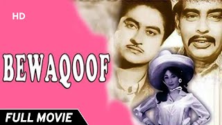 Bewaqoof (1960) | Full Movie | Kishore Kumar | Mala Sinha | I. S. Johar | Classic Movie