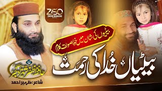 New Heart Touching Kalaam 2023 - Bethiya Allah Di Rehmat - Hafiz Zafar Shahzad