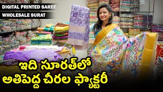 ఇది సూరత్‌లో అతిపెద్ద చీరల ఫ్యాక్టరీ Digital Printed Saree Wholesale Surat, Saree Business in Telugu