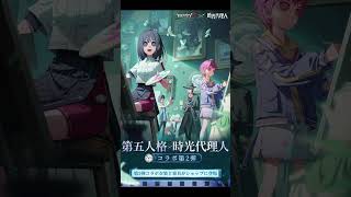 【第五人格】１分で分かる時光代理人コラボ第２弾！！/Identity V /#shorts