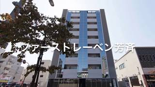 【金沢市 芳斉 賃貸】ファーストレーベン芳斉 1LDK 案内動画 byクラスコ（石川）