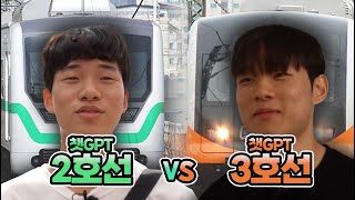 챗GPT가 시키는대로 여행하기 지하철특집!🚆