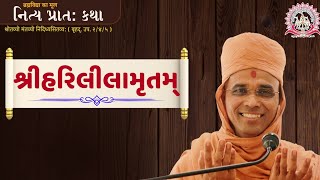 🔴 Live || નિત્ય પ્રાતઃ કથા || Shree Harililamrut - 12 || 26/2/2025 || HARI KATHA - Surat ||